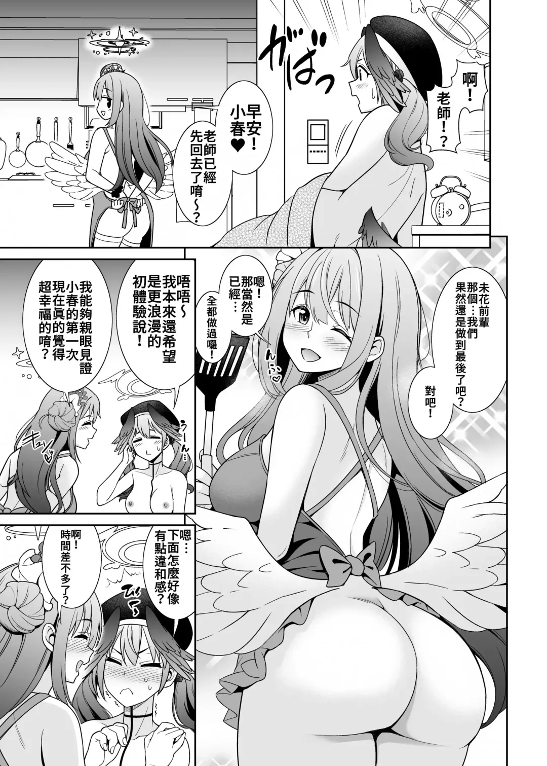 [Shikigami Kuroko] Watashi-tachi...SEX Friend te Koto de Ii yo ne? Fhentai.net - Page 23