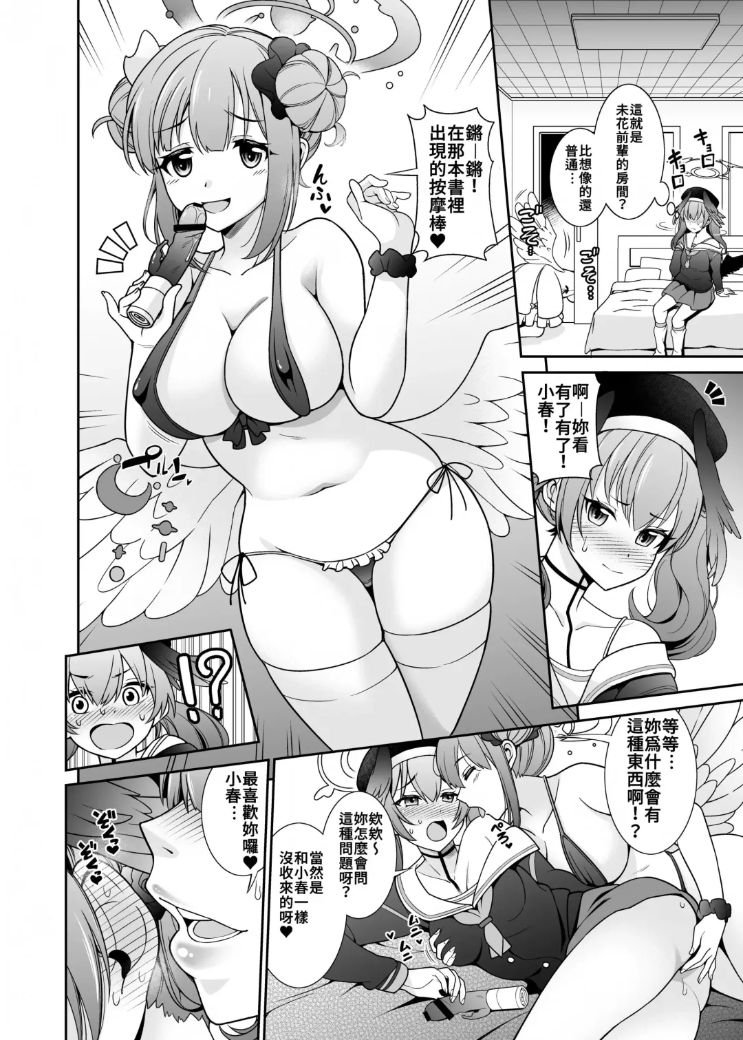 [Shikigami Kuroko] Watashi-tachi...SEX Friend te Koto de Ii yo ne? Fhentai.net - Page 6