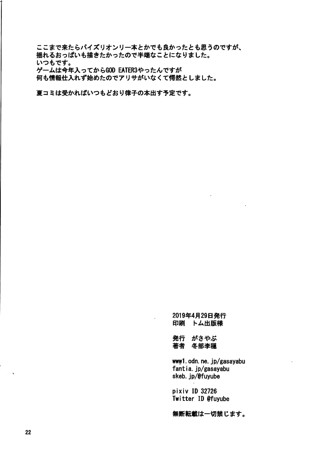 [Fuyube Rion] Jessi Pai Fhentai - Page 21