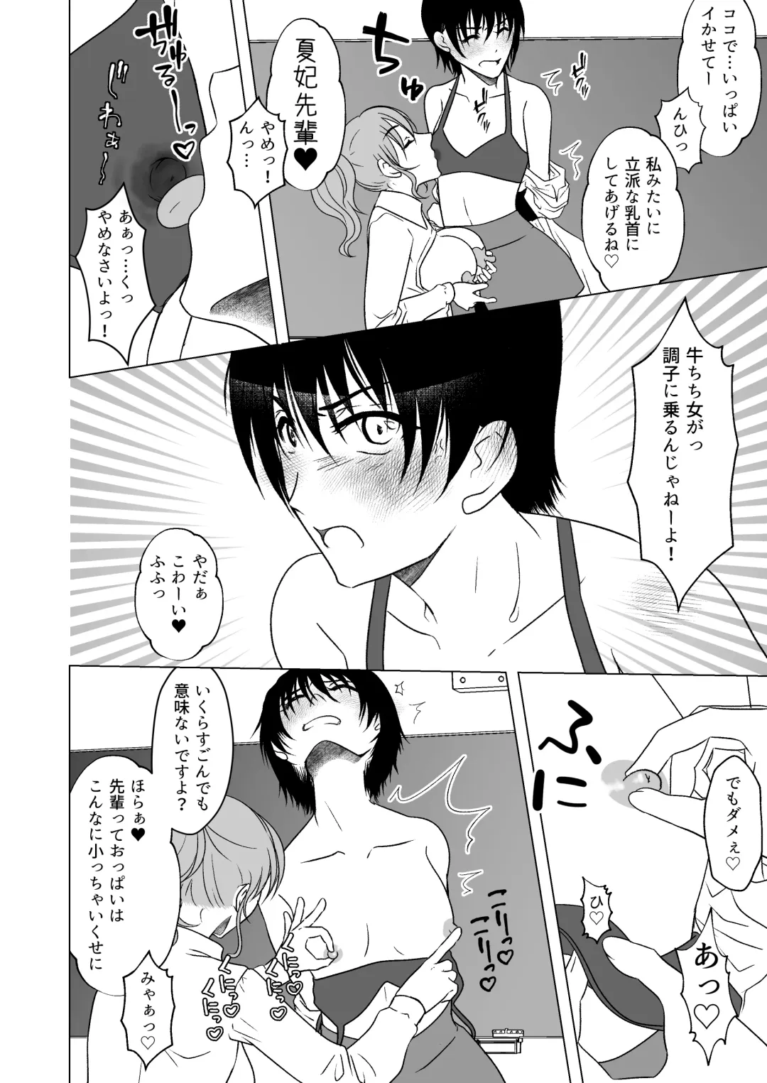 Ushi Chichi Les Ijime ~Revenge~ Hinpai Senpai no Chikubizeme Fhentai.net - Page 5