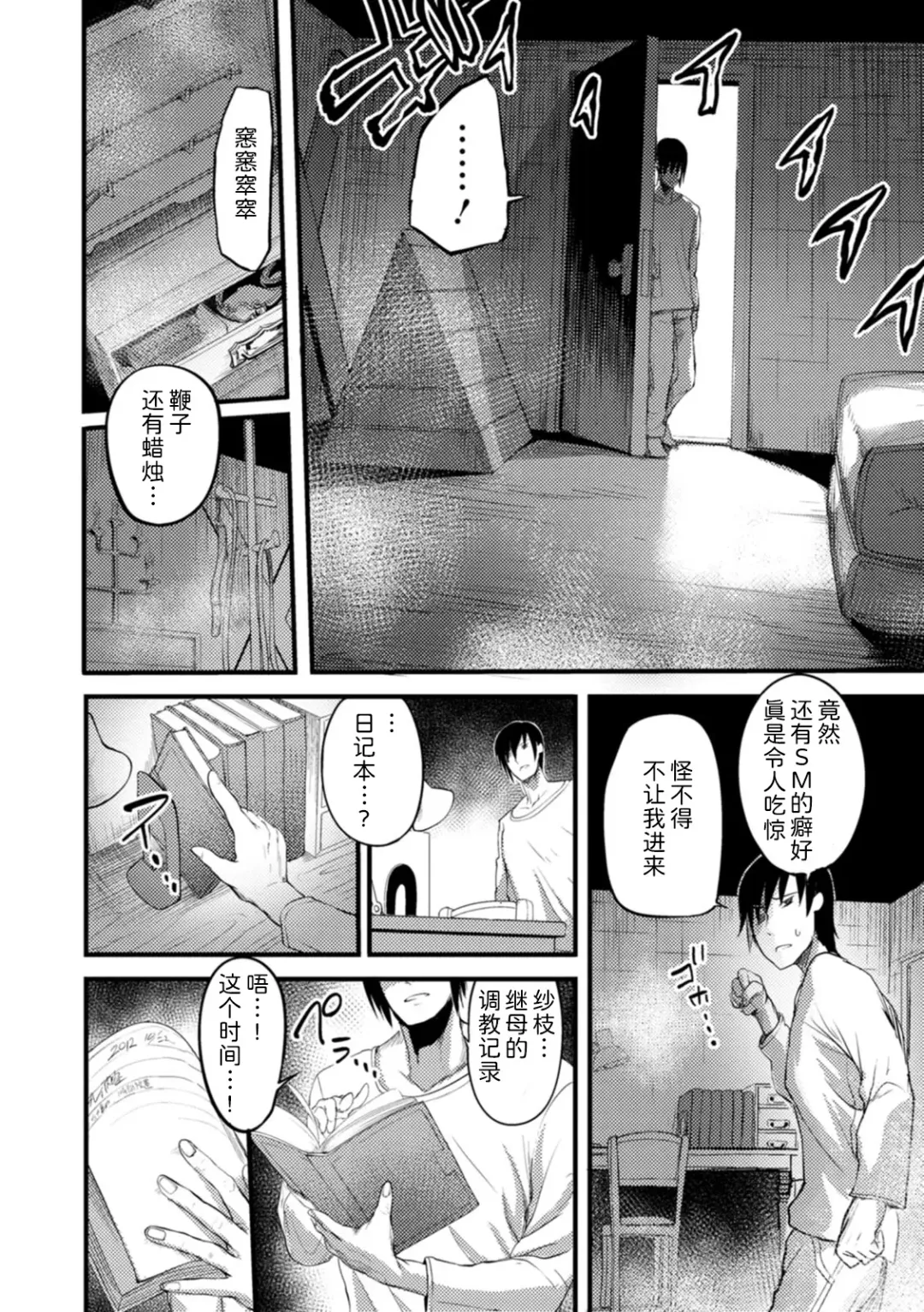 [Remu] Chikashitsu no Gibo Fhentai.net - Page 4