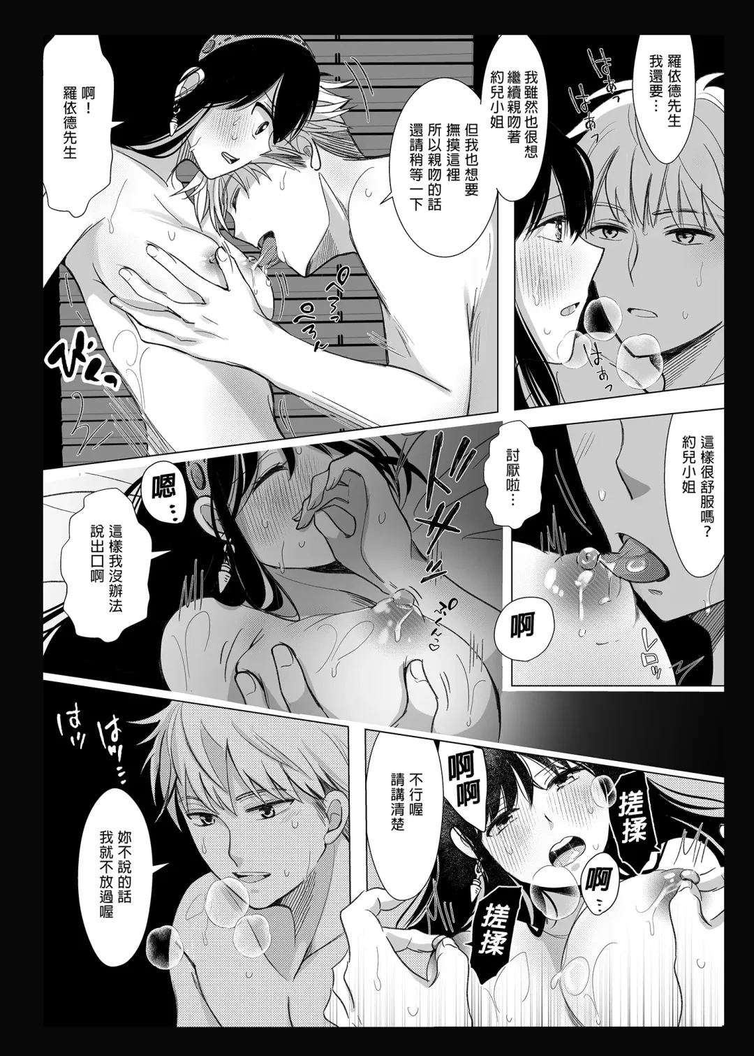 [Watako] Nete mo Samete mo | 日日夜夜 (decensored) Fhentai.net - Page 16