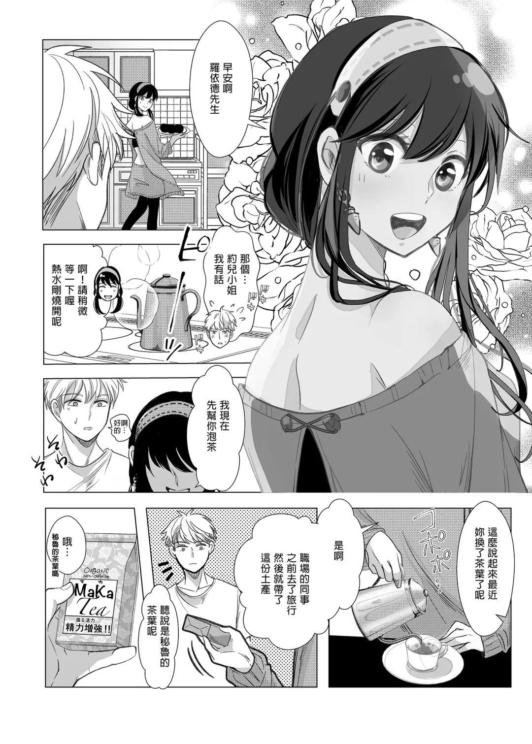 [Watako] Nete mo Samete mo | 日日夜夜 (decensored) Fhentai.net - Page 32