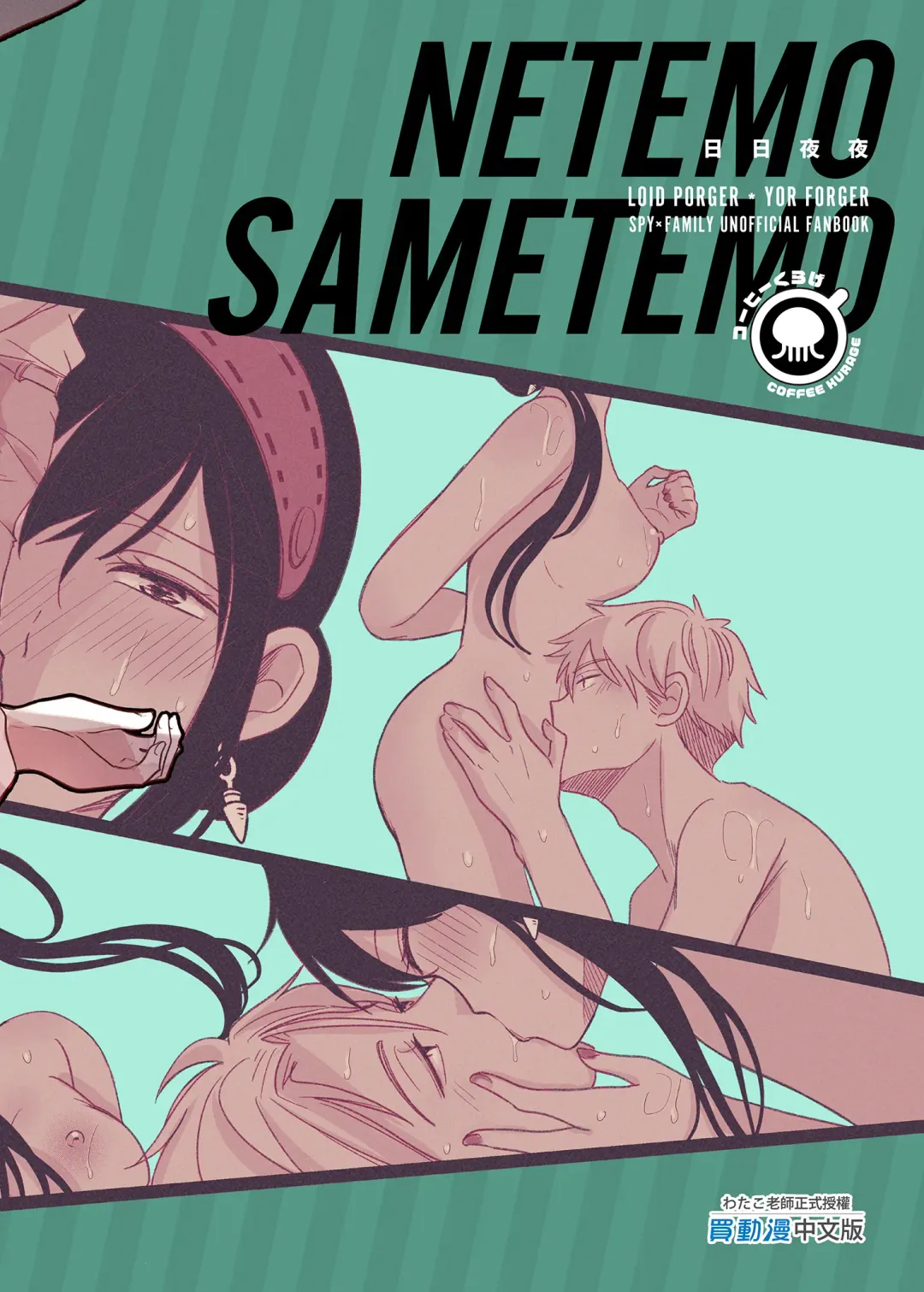 [Watako] Nete mo Samete mo | 日日夜夜 (decensored) Fhentai.net - Page 35