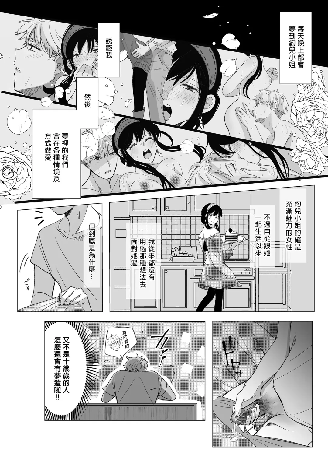 [Watako] Nete mo Samete mo | 日日夜夜 (decensored) Fhentai.net - Page 5