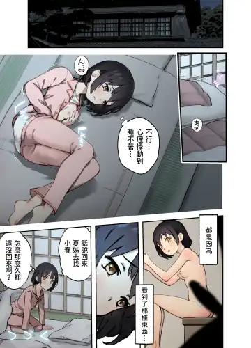 [Omochi Nabe] Inaka no Shinseki to H o suru Hanashi Natsumi Hen Fhentai.net - Page 23