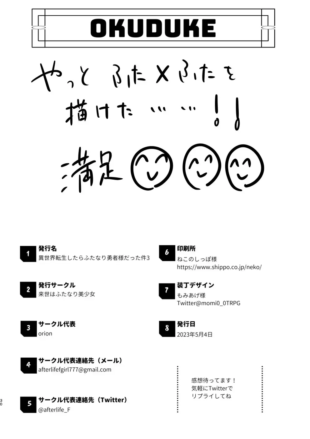 [Orion] Isekai Tensei Shitara Futanari Yuusha-sama datta Ken 3 | 异世界转生后变成了扶她勇者 3 Fhentai - Page 27