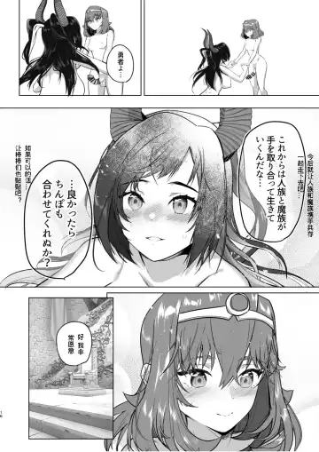 [Orion] Isekai Tensei Shitara Futanari Yuusha-sama datta Ken 3 | 异世界转生后变成了扶她勇者 3 Fhentai - Page 15
