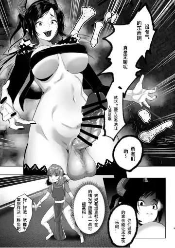 [Orion] Isekai Tensei Shitara Futanari Yuusha-sama datta Ken 3 | 异世界转生后变成了扶她勇者 3 Fhentai - Page 8