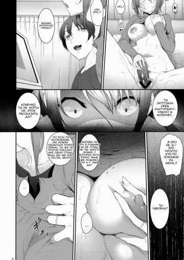 [Nakano Sora] Ane o Netotta Hi | День, когда я сделал это со своей старшей сестрой Fhentai.net - Page 7