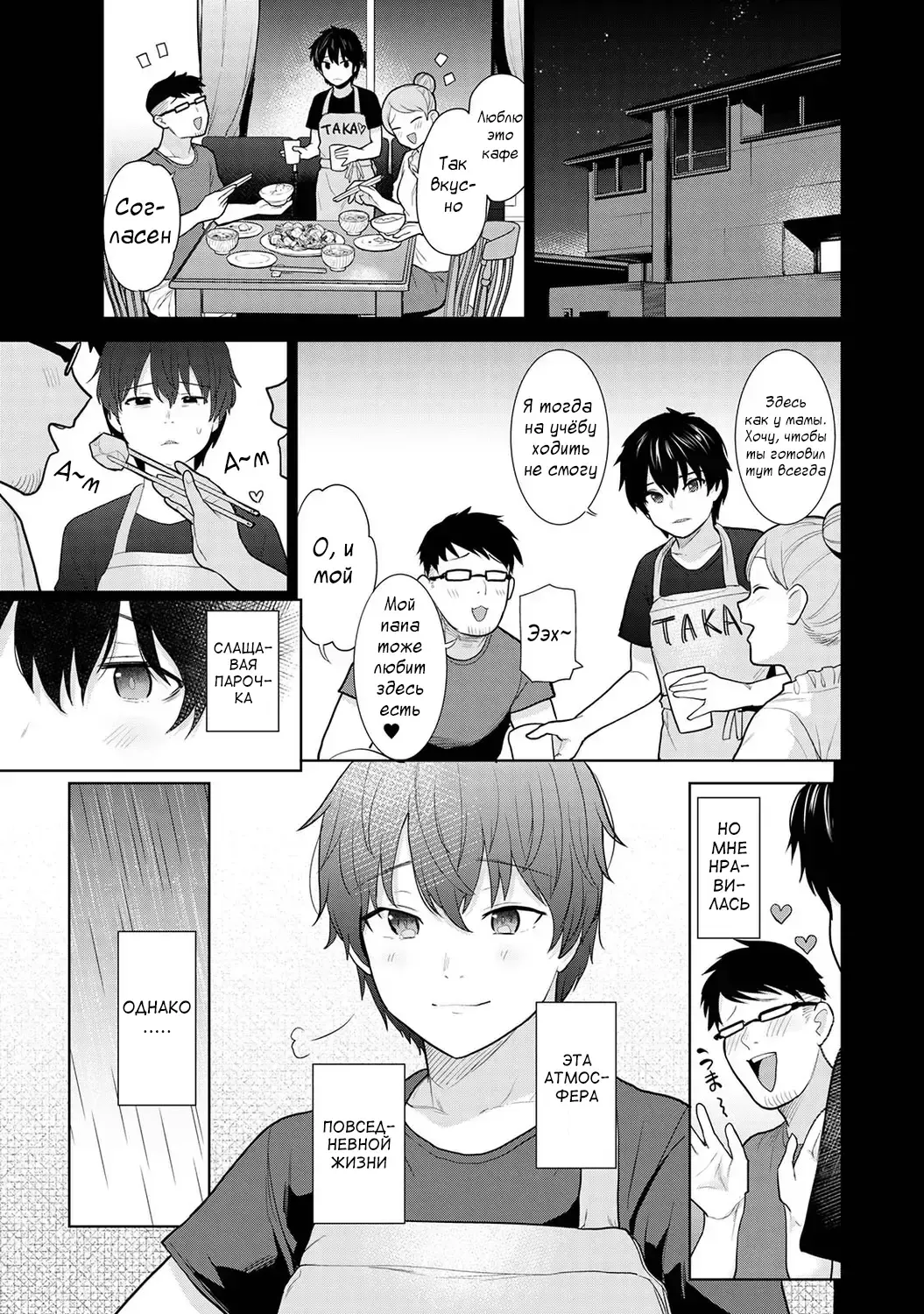 [Azuse] Kyou kara Kazoku, Soshite Koibito. Ch. 1 Fhentai - Page 1