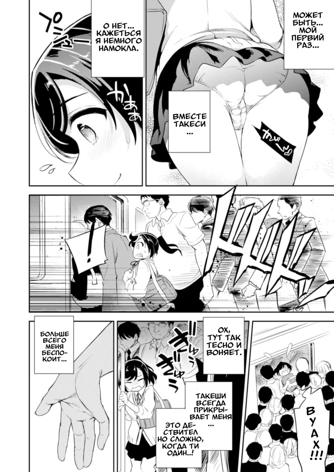 [Ichitaka] C9-41 Sayuri - Kareshi to Hatsu H Mokuzen ni Chikan ni NTR-reta Shoujo Fhentai - Page 5