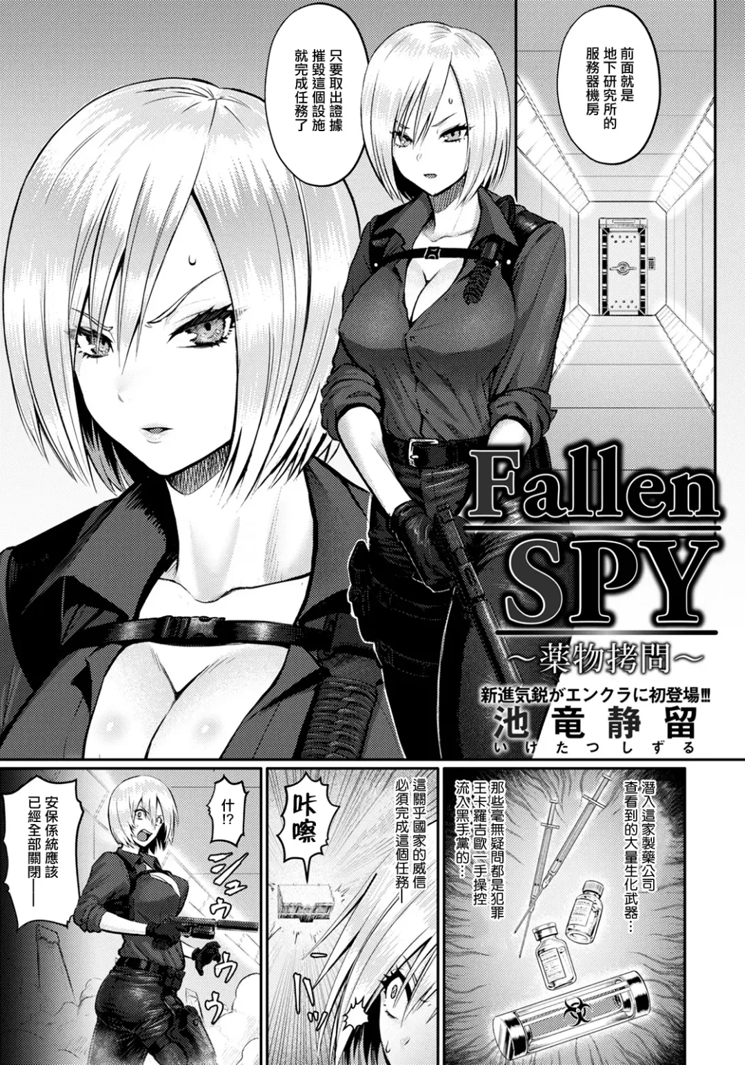 Read [Iketatsu Shizuru] Fallen SPY ~Yakubutsu Goumon~ - Fhentai.net