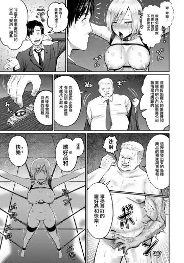 [Iketatsu Shizuru] Fallen SPY ~Yakubutsu Goumon~ Fhentai.net - Page 5