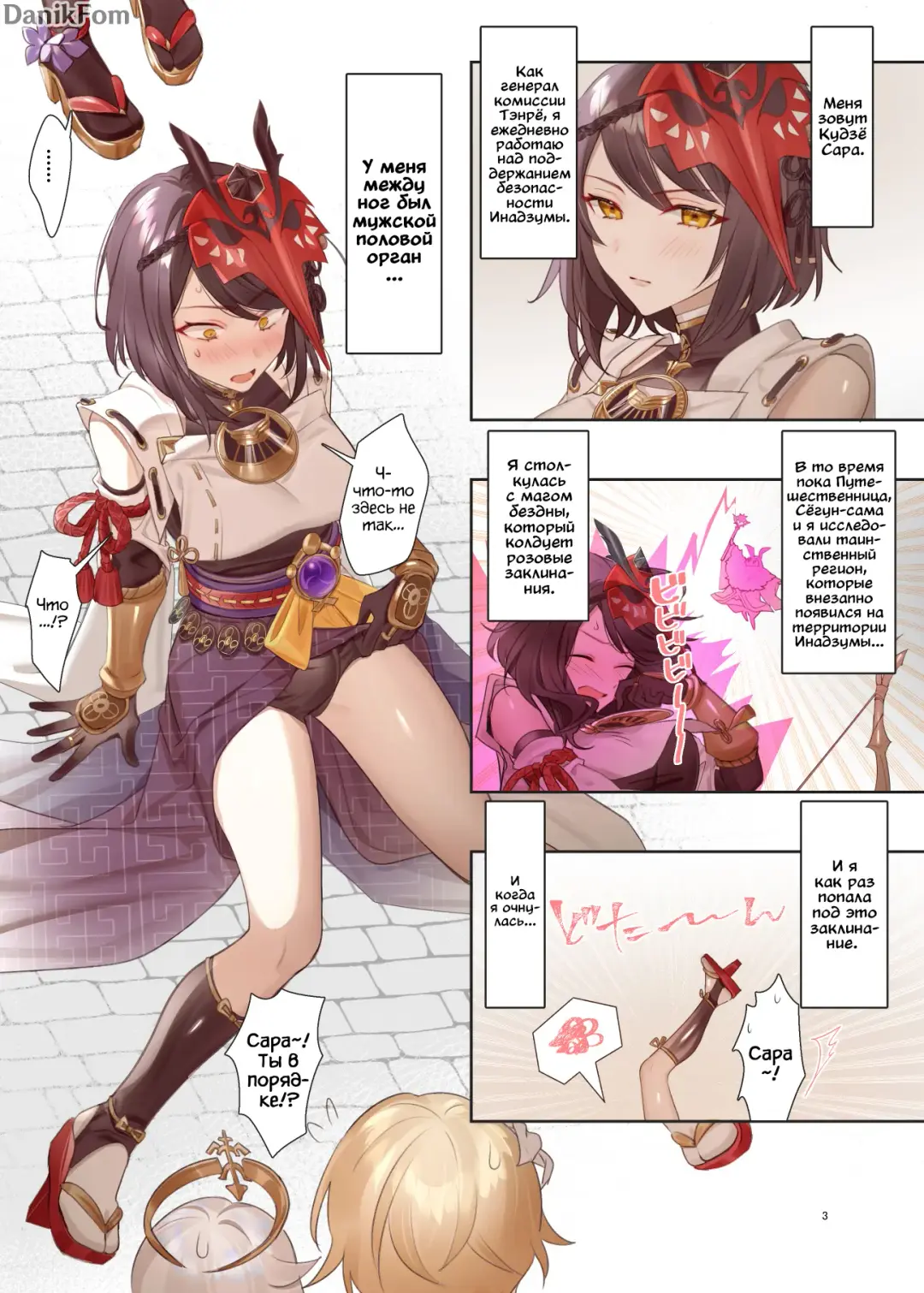 [Shandega] Futanari Sara-chan Muchu Ecchi de Datsu-doutei. | Футанари Сара-чан, теряет свою девственность в экстазе Fhentai - Page 2