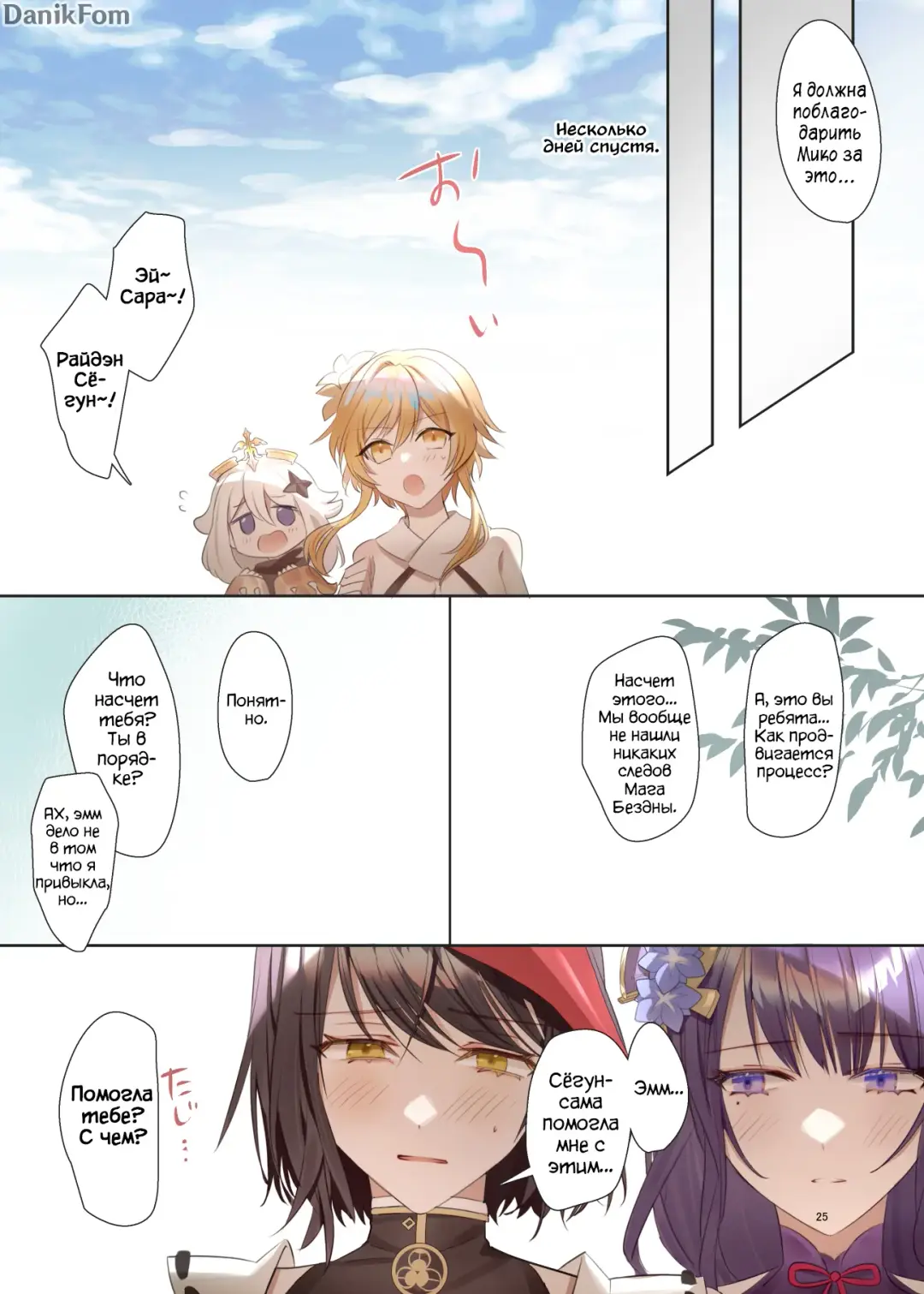 [Shandega] Futanari Sara-chan Muchu Ecchi de Datsu-doutei. | Футанари Сара-чан, теряет свою девственность в экстазе Fhentai - Page 24