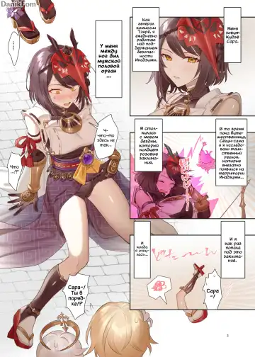 [Shandega] Futanari Sara-chan Muchu Ecchi de Datsu-doutei. | Футанари Сара-чан, теряет свою девственность в экстазе Fhentai - Page 2