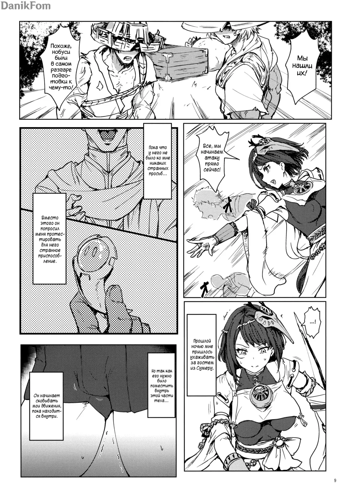 [Clearite] Tenryou Bugyou no Oshigoto | Комиссия Тенрю призывает Fhentai.net - Page 8