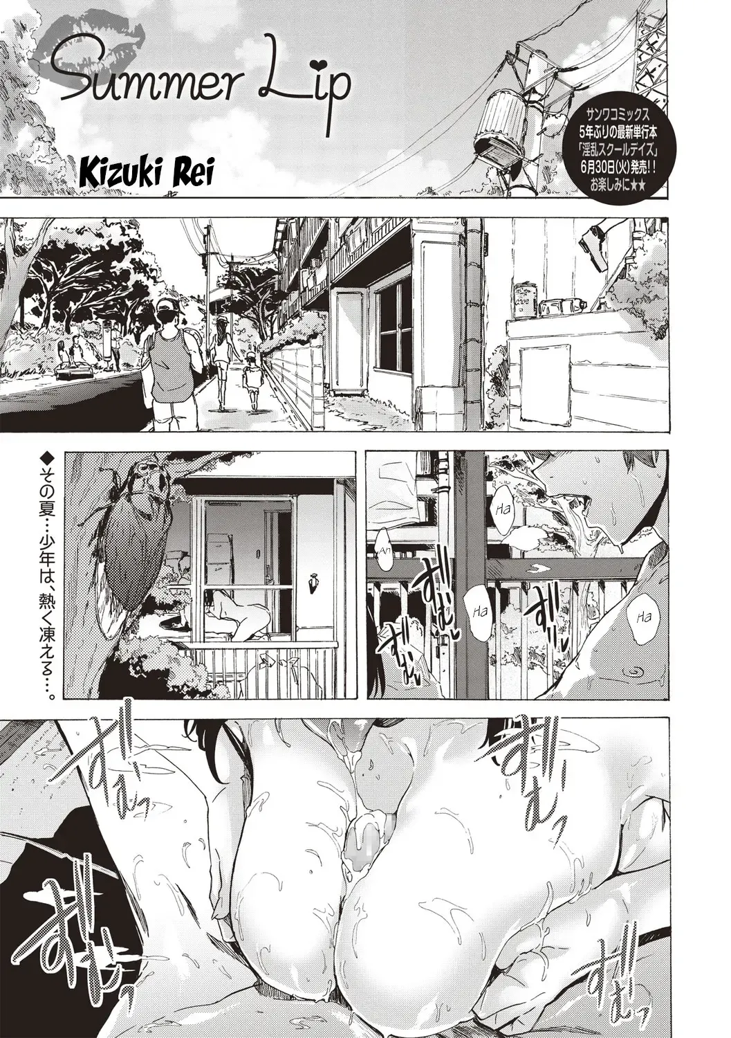 [Kizuki Rei] Summer Lip Fhentai - Page 1