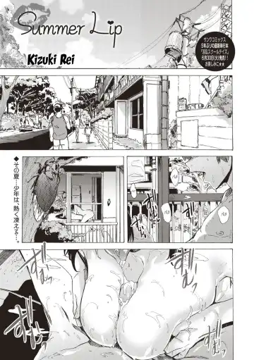 Read [Kizuki Rei] Summer Lip - Fhentai