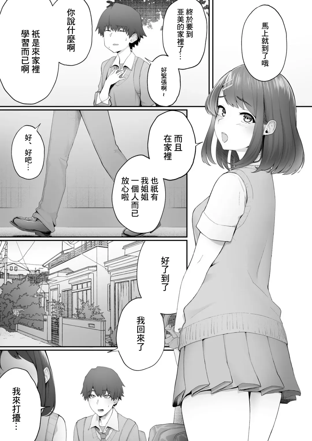 [Sirofugu] Kanojo no Onee-san ni Otosareru Fhentai - Page 2