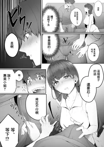 [Sirofugu] Kanojo no Onee-san ni Otosareru Fhentai - Page 7