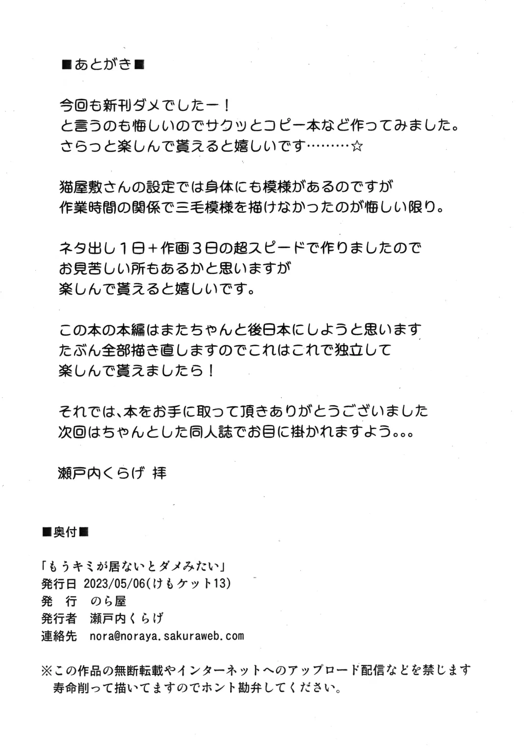 [Setouchi Kurage] Mou Kimi ga Inai to Dame mitai Fhentai - Page 10