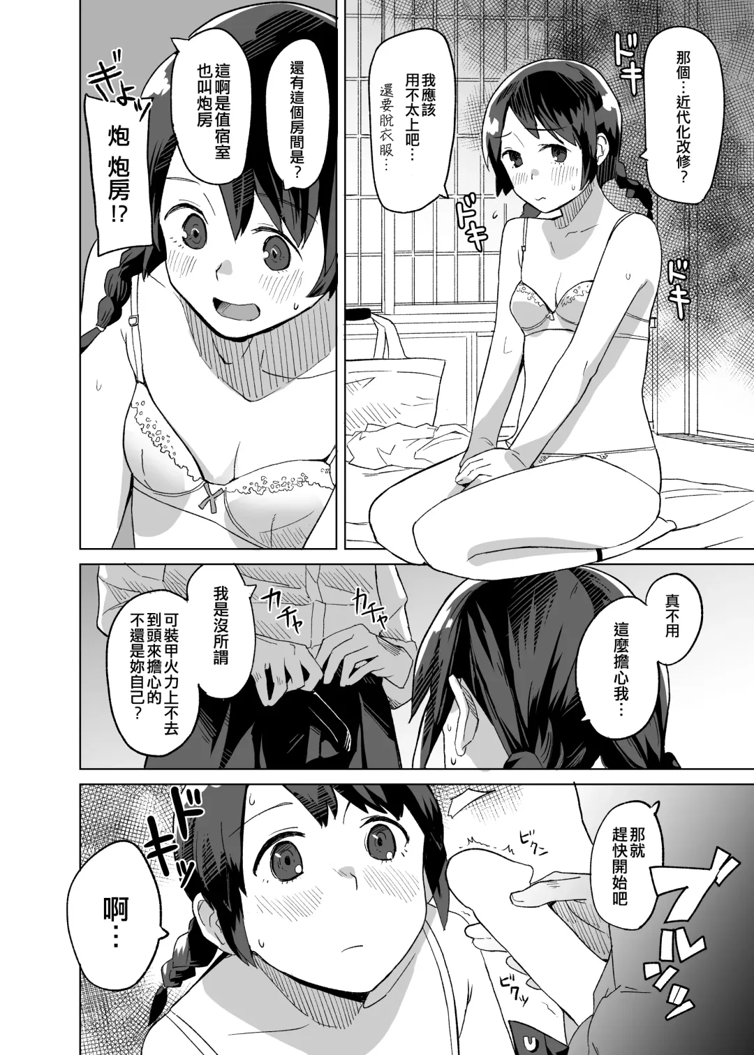 [Mko] Kaki Sudare Fhentai.net - Page 24