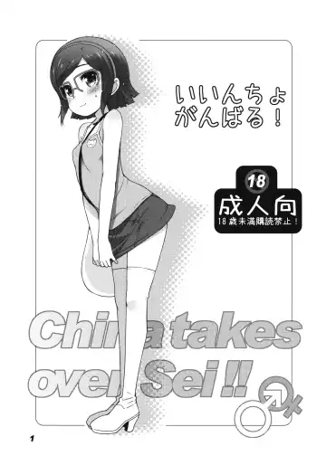 Read [Haga Yui] Iincho Ganbaru! -China takes over Sei!!- - Fhentai.net