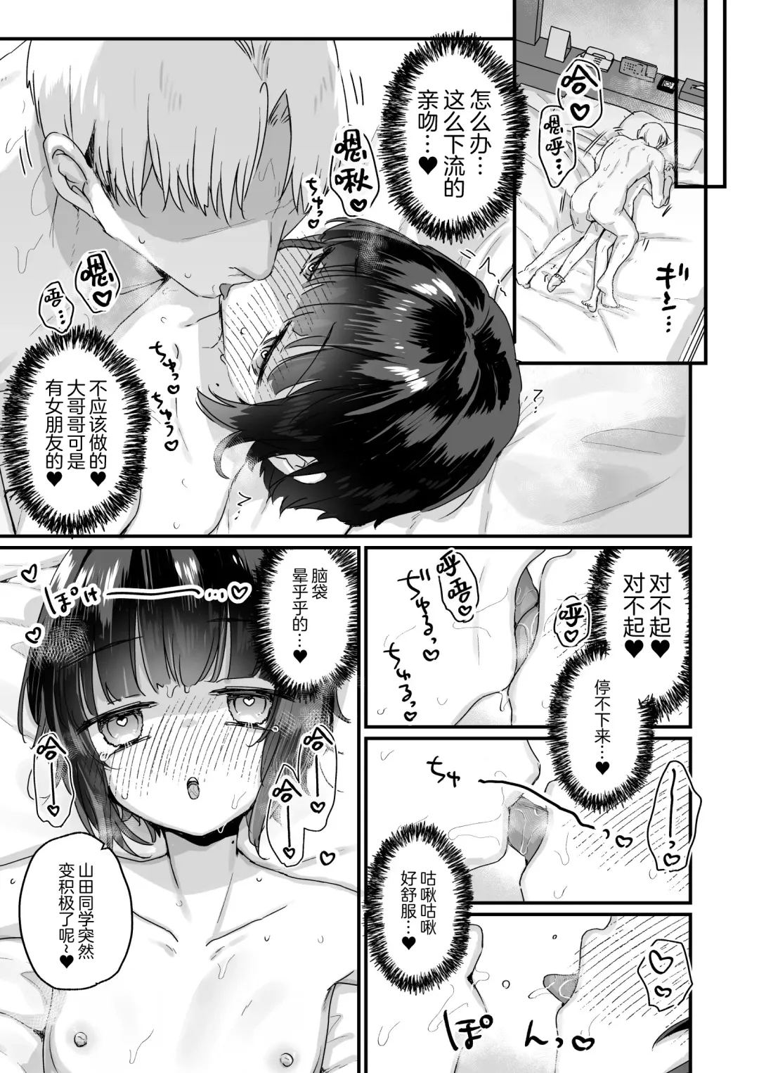 [Kanroame] Naritakunai no ni Succubus ni Natte Shimatta Yamada-san Hotel Omochikaeri Hen Fhentai.net - Page 10