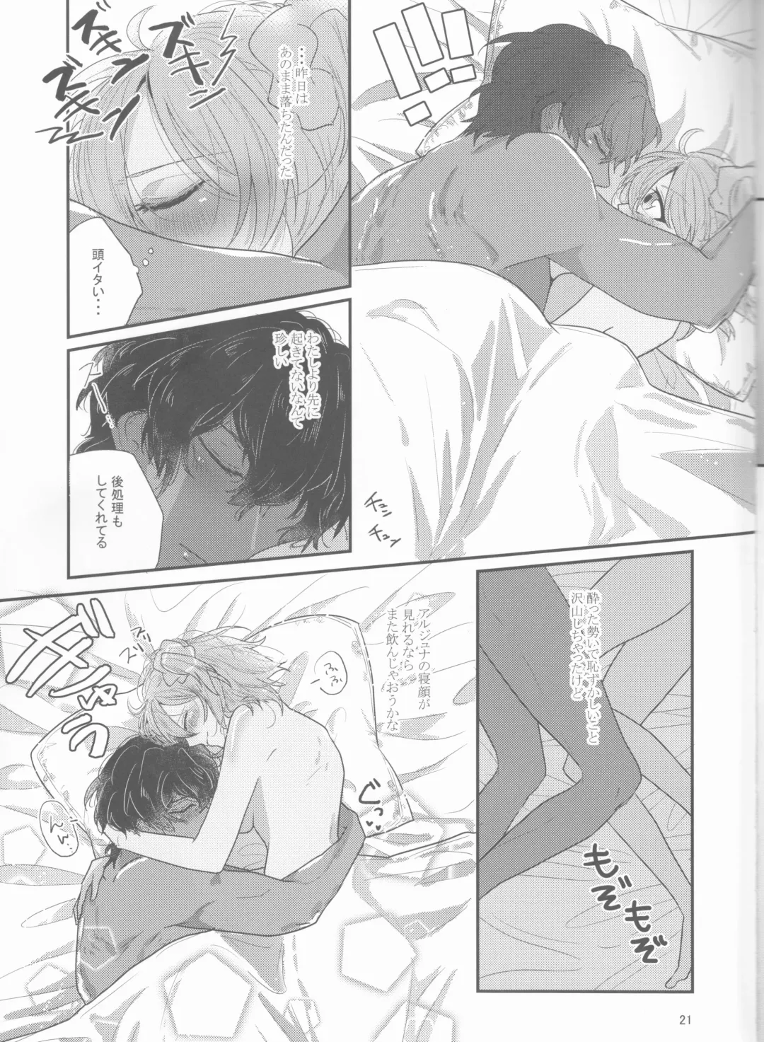 Suiai Fhentai - Page 21