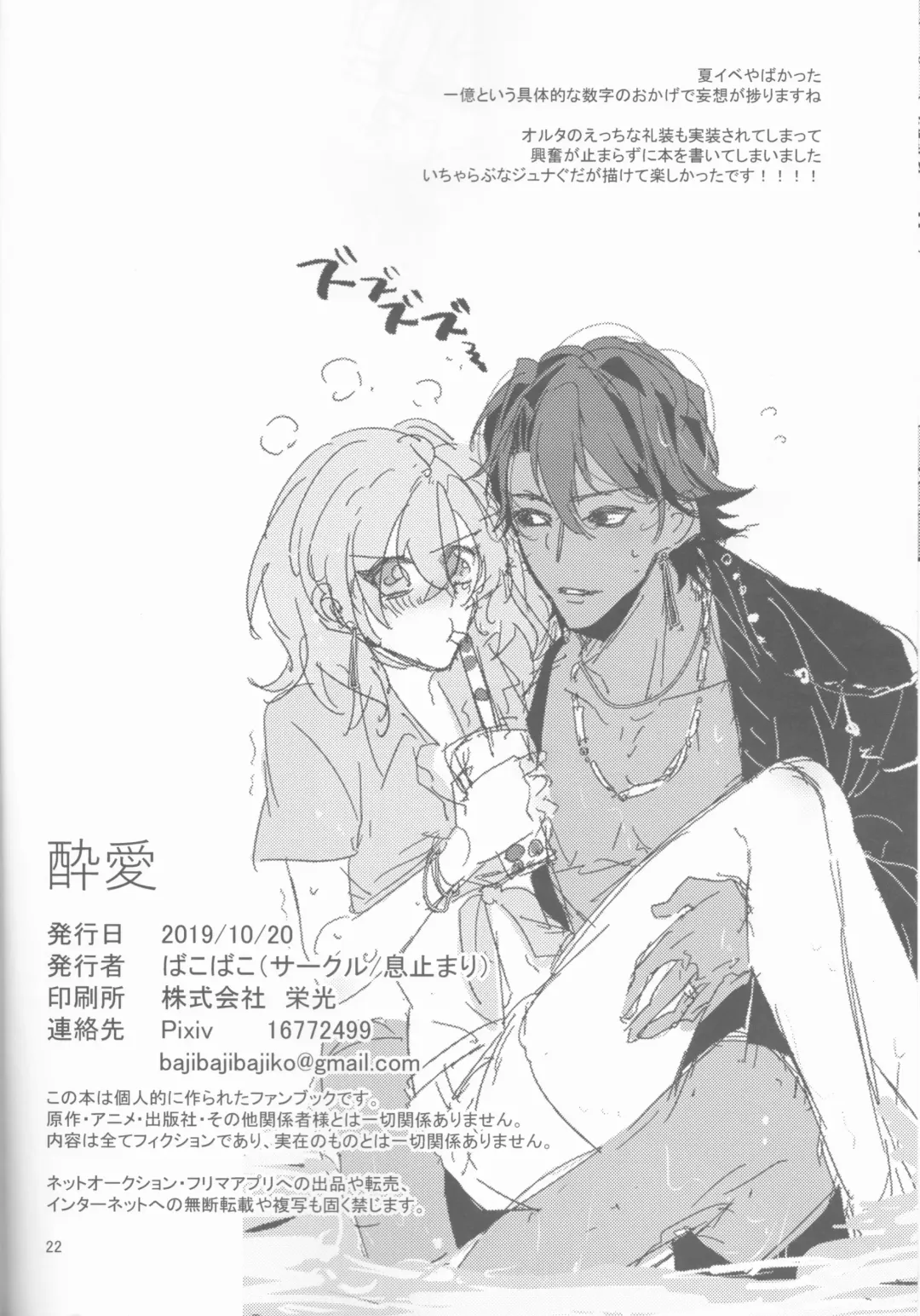 Suiai Fhentai - Page 22