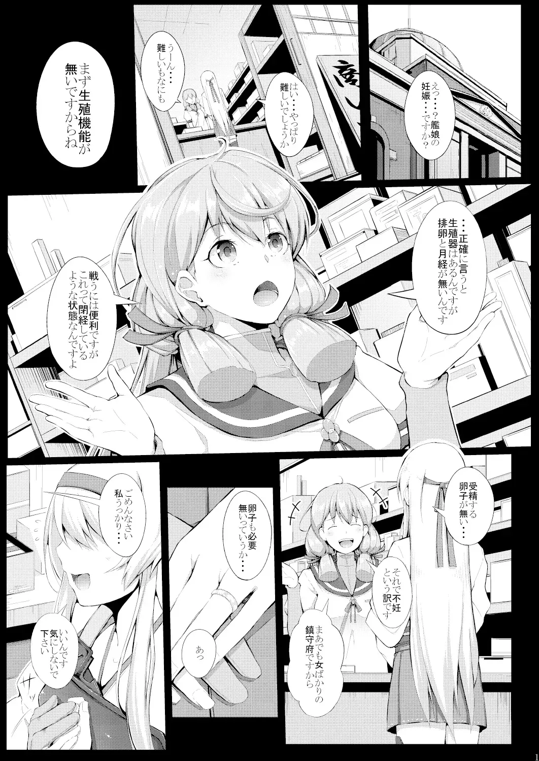 [Chouzetsu Bishoujo Mine] Tsuru no Kozukuri Fhentai - Page 2