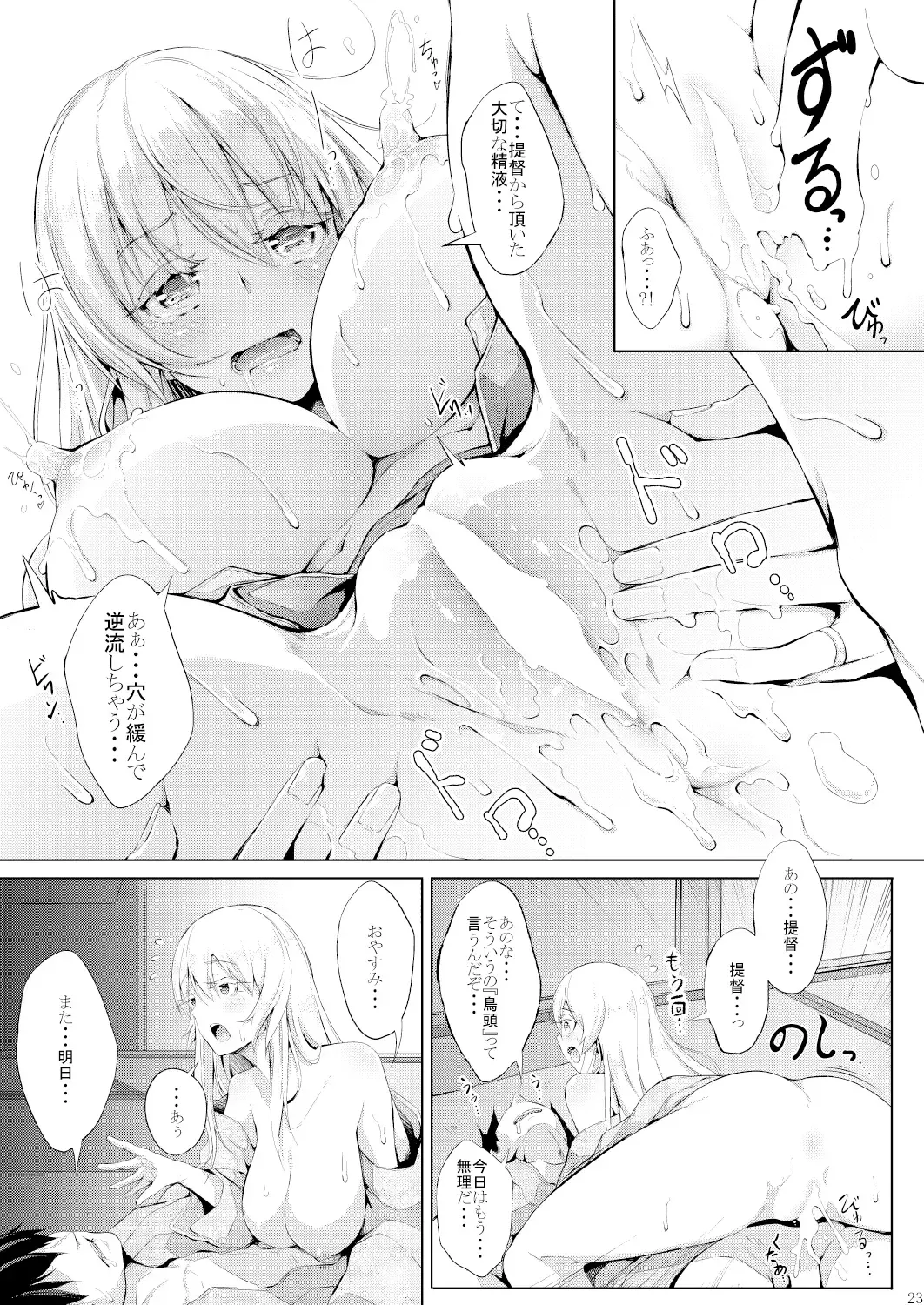 [Chouzetsu Bishoujo Mine] Tsuru no Kozukuri Fhentai - Page 24