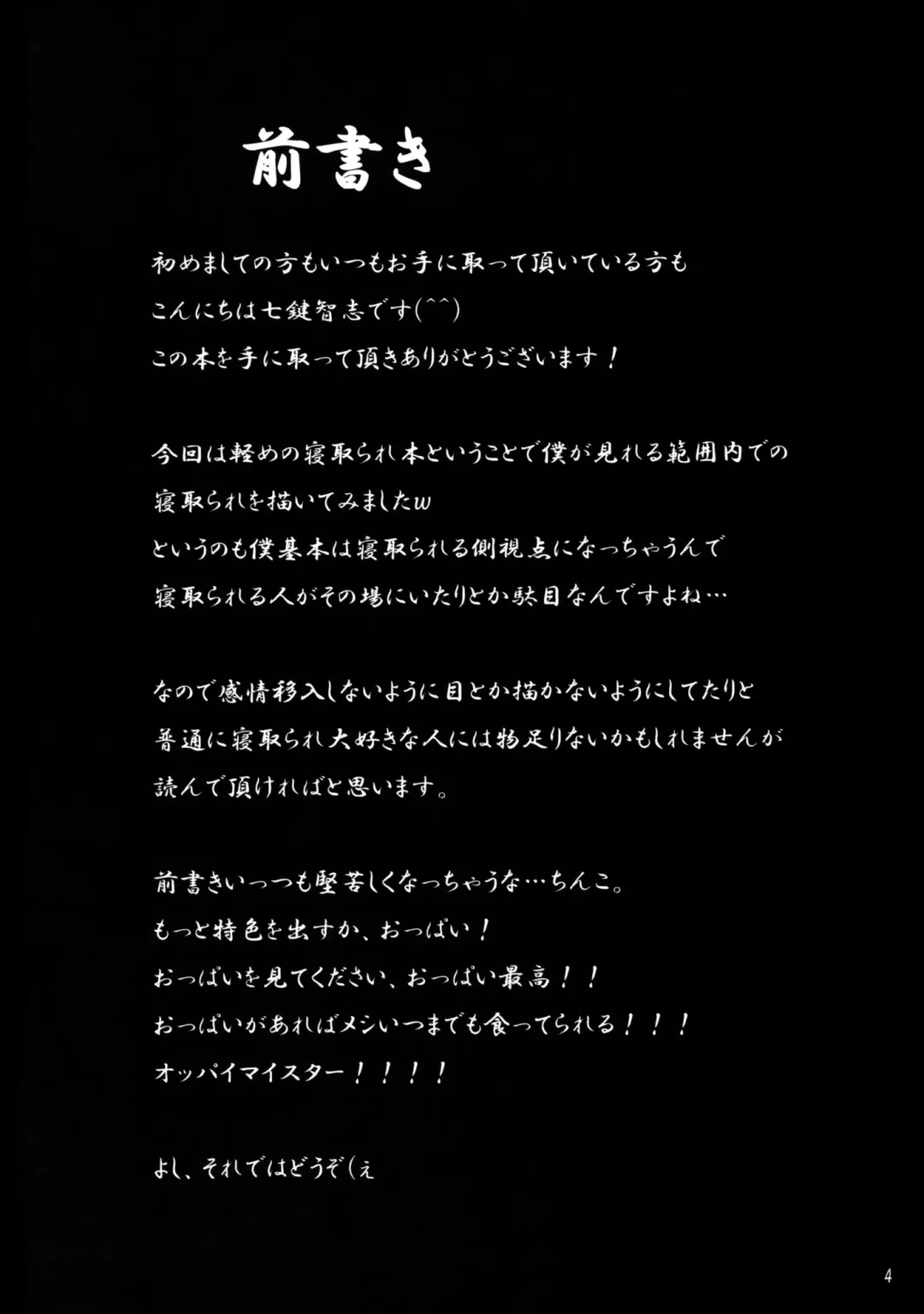 [Nanakagi Satoshi] Hanare Rare nai... Fhentai - Page 3