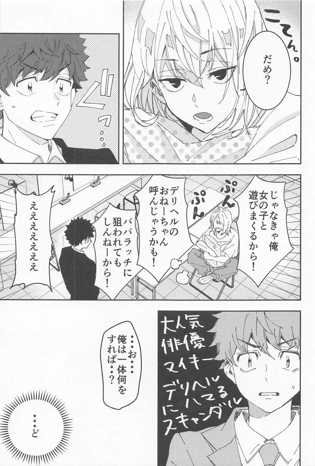 [Wasshi] Haiyuu to Bodyguard Fhentai - Page 20