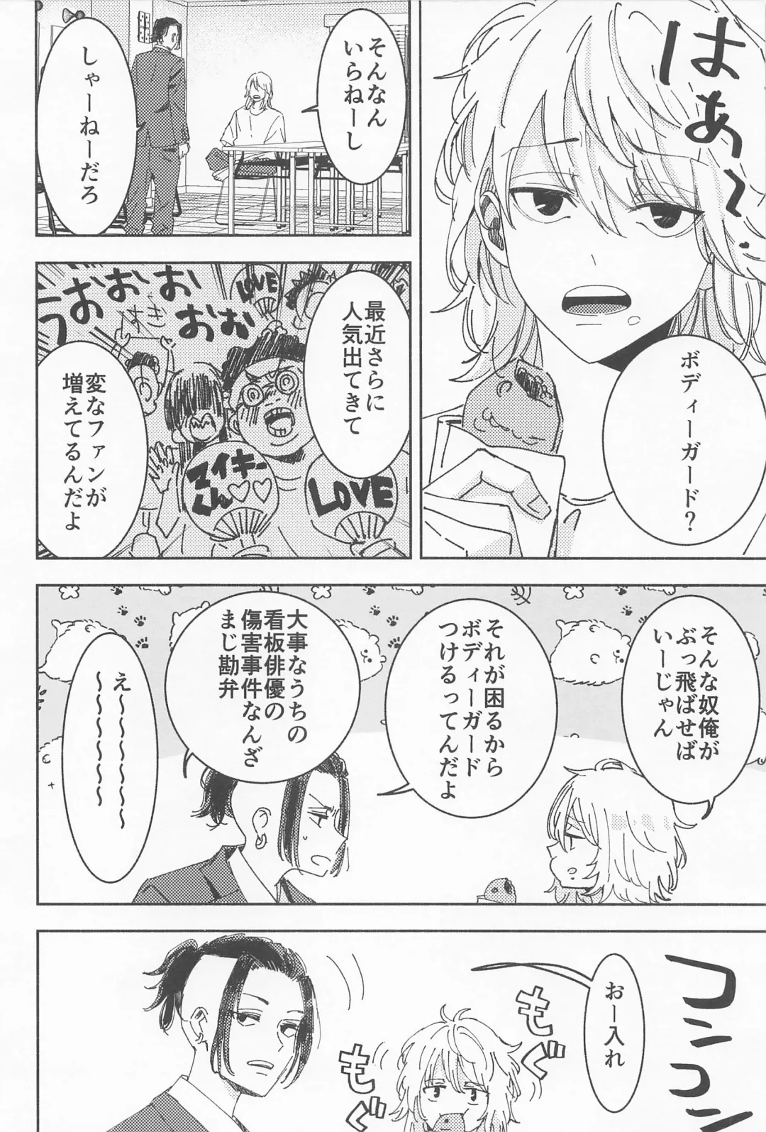 [Wasshi] Haiyuu to Bodyguard Fhentai - Page 3