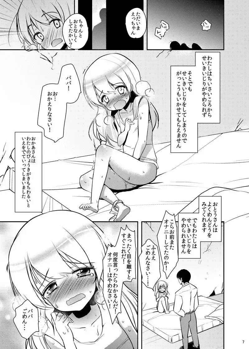 [Dynamite Moca] Papa to musume no toubyou nikki onanii isonshou Fhentai.net - Page 4