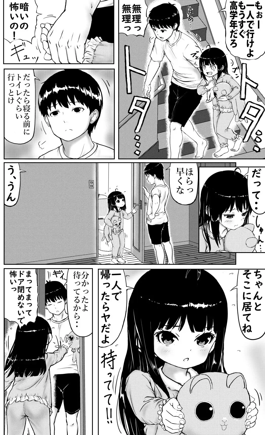 [Higashi Tarou] Nakayoshi Kyoudai no Ohanashi Fhentai - Page 2