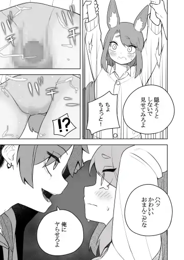 [Ahoge Kinoko] Kemokko-ka Appli Fhentai.net - Page 7