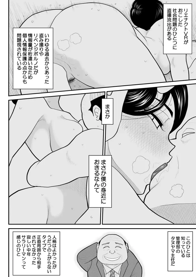 Re-ero-nact - VR de Shitta Toshiue Tsuma no Sex Taiken - Zenpen Fhentai.net - Page 14