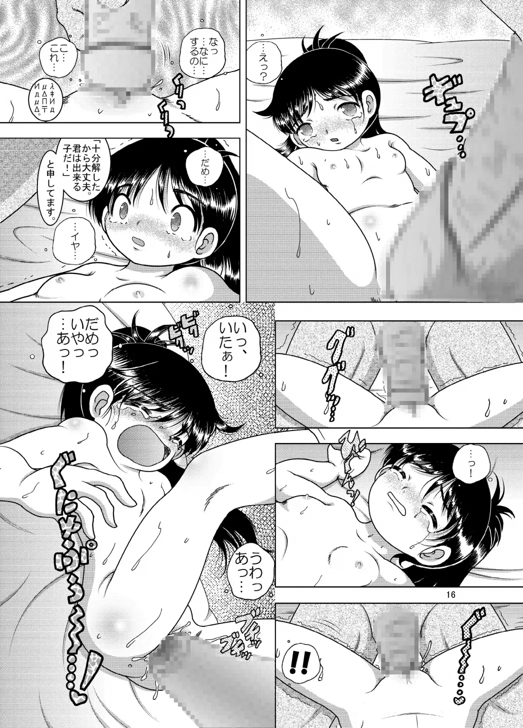 [Tako Kuboh] Kirio Amakan Fhentai - Page 16