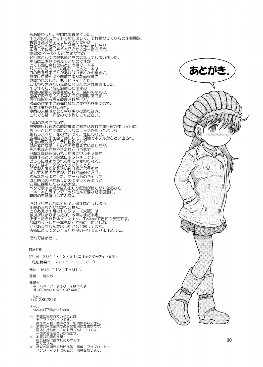 [Tako Kuboh] Kirio Amakan Fhentai - Page 30