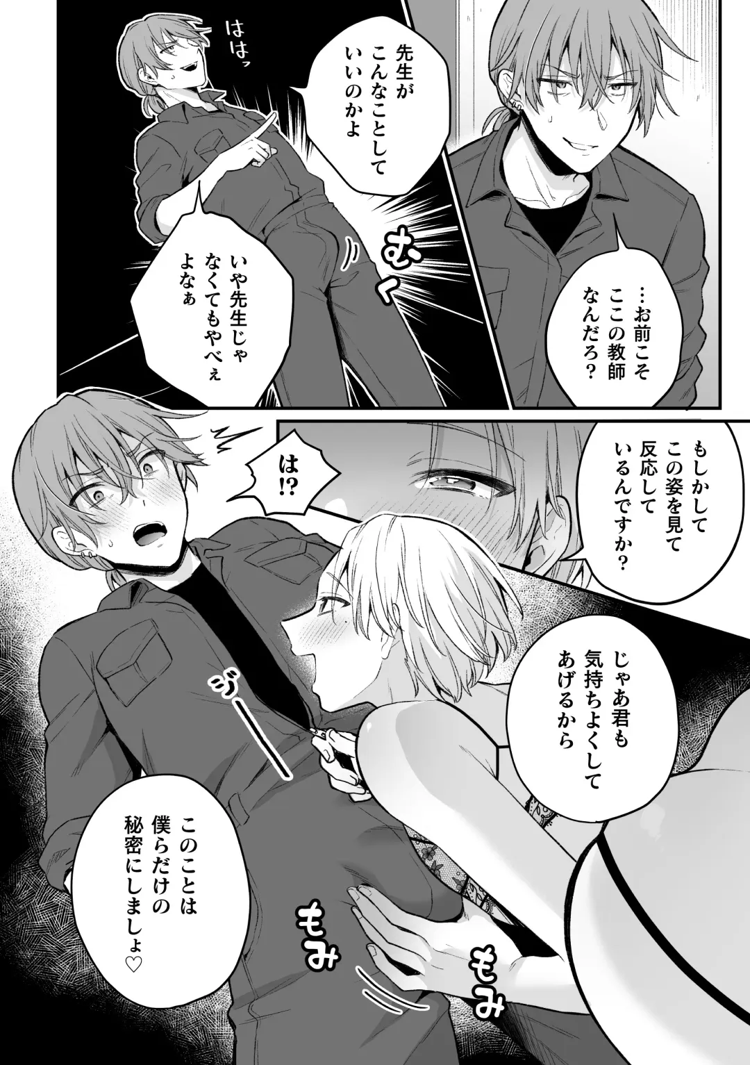 [Rokuroku Bin] Inrei Taiken Ch. 5 ~Iwakutsuki Kyoushitsu de Ananie ni Fukeru Hentai Kyoushi no Hanashi~ Fhentai - Page 11