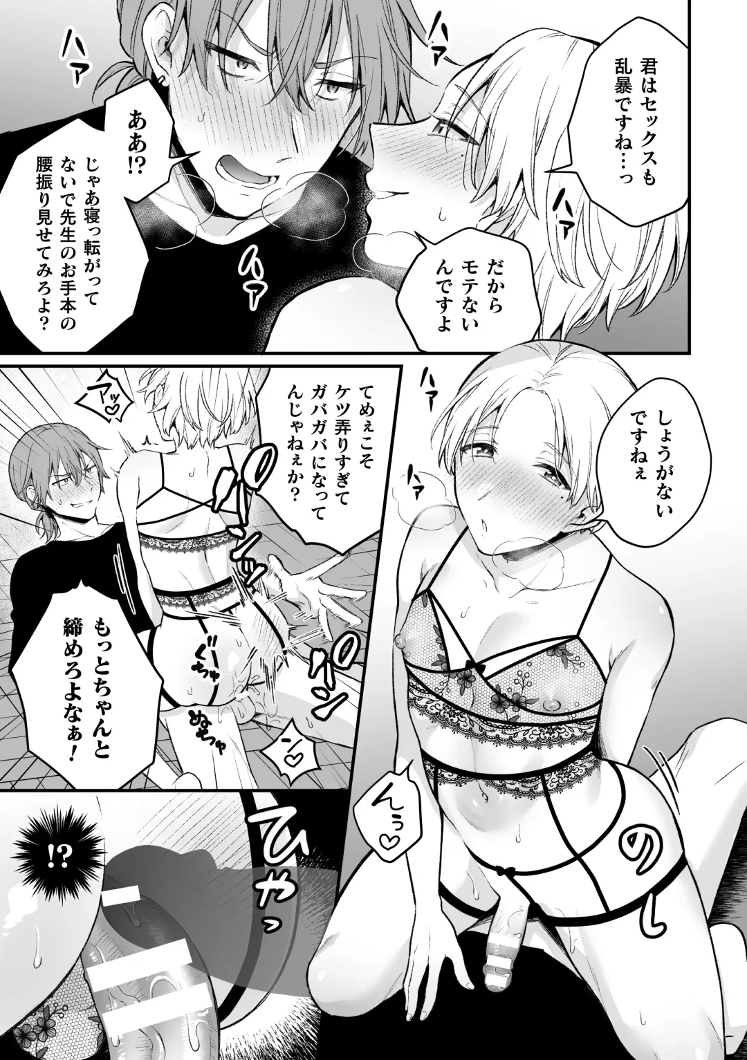 [Rokuroku Bin] Inrei Taiken Ch. 5 ~Iwakutsuki Kyoushitsu de Ananie ni Fukeru Hentai Kyoushi no Hanashi~ Fhentai - Page 18