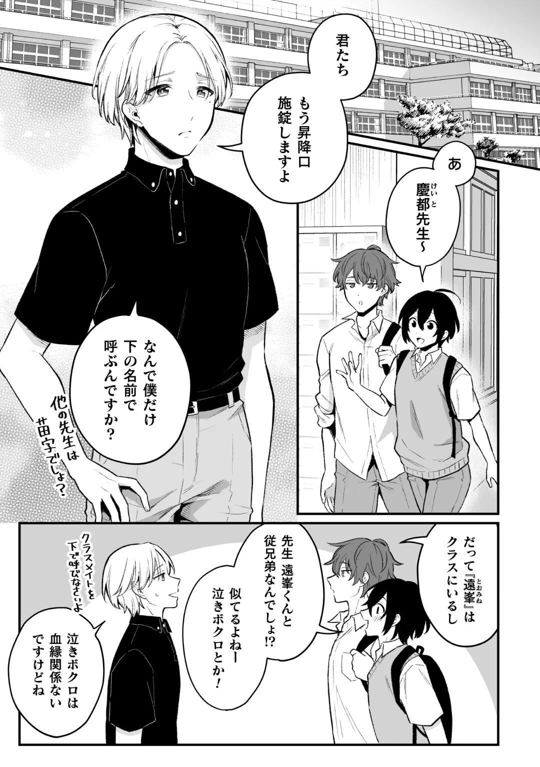 [Rokuroku Bin] Inrei Taiken Ch. 5 ~Iwakutsuki Kyoushitsu de Ananie ni Fukeru Hentai Kyoushi no Hanashi~ Fhentai - Page 2