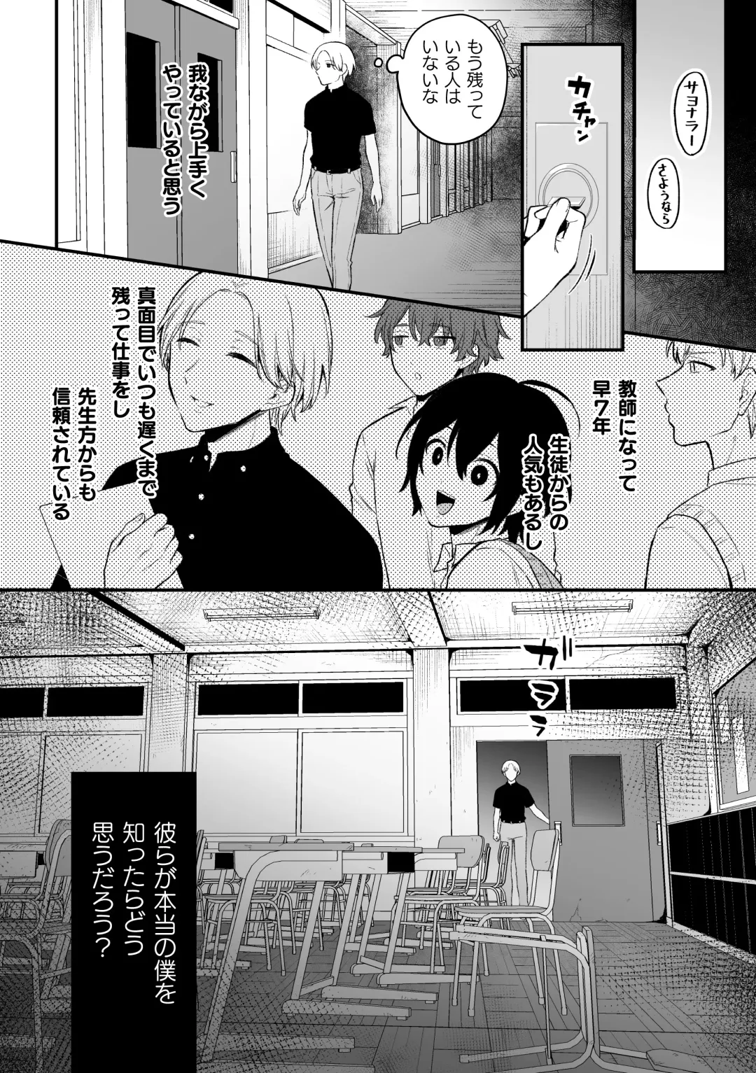 [Rokuroku Bin] Inrei Taiken Ch. 5 ~Iwakutsuki Kyoushitsu de Ananie ni Fukeru Hentai Kyoushi no Hanashi~ Fhentai - Page 3