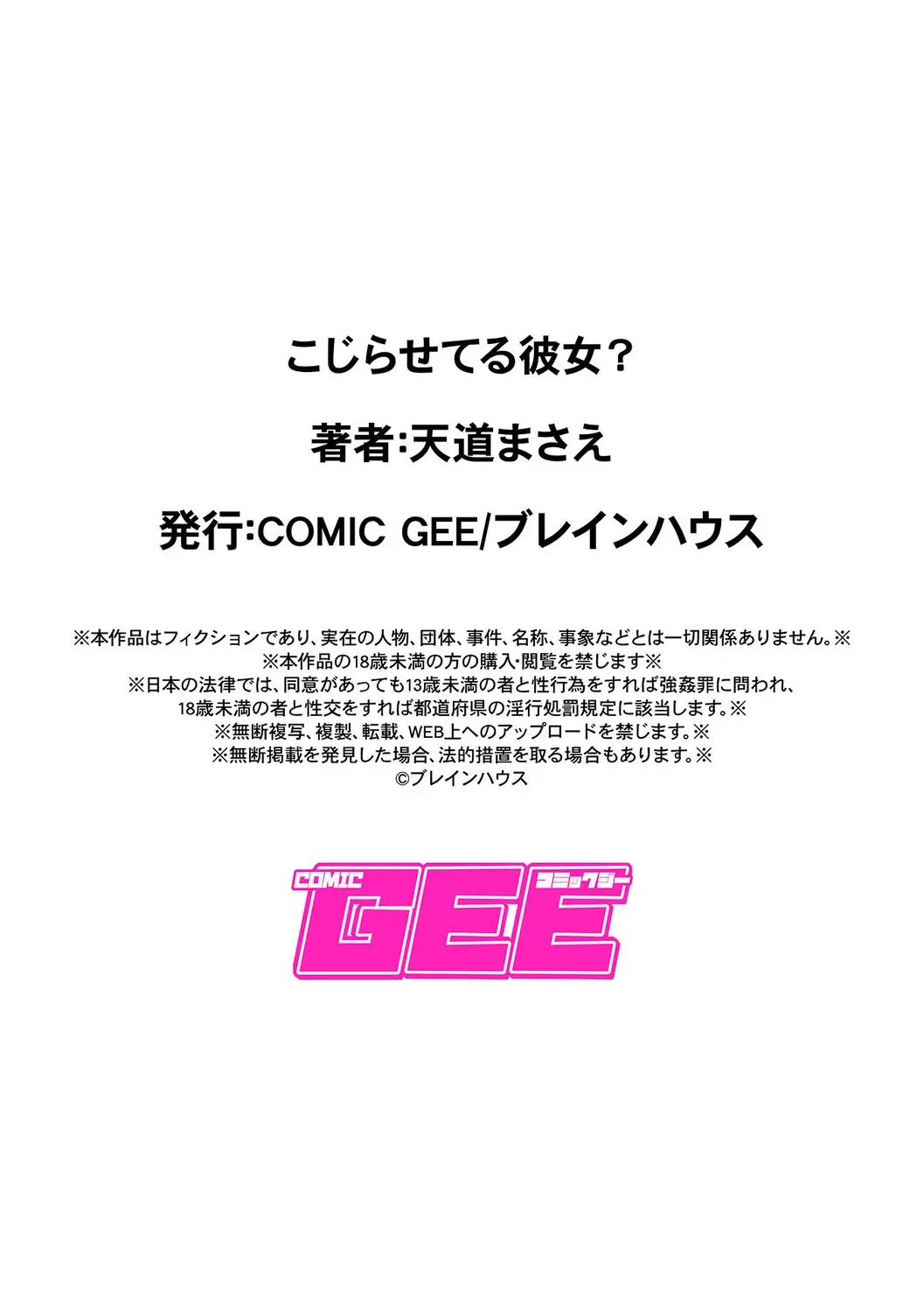 [Tendou Masae] Kojiraseteru Kanojo? Fhentai - Page 31