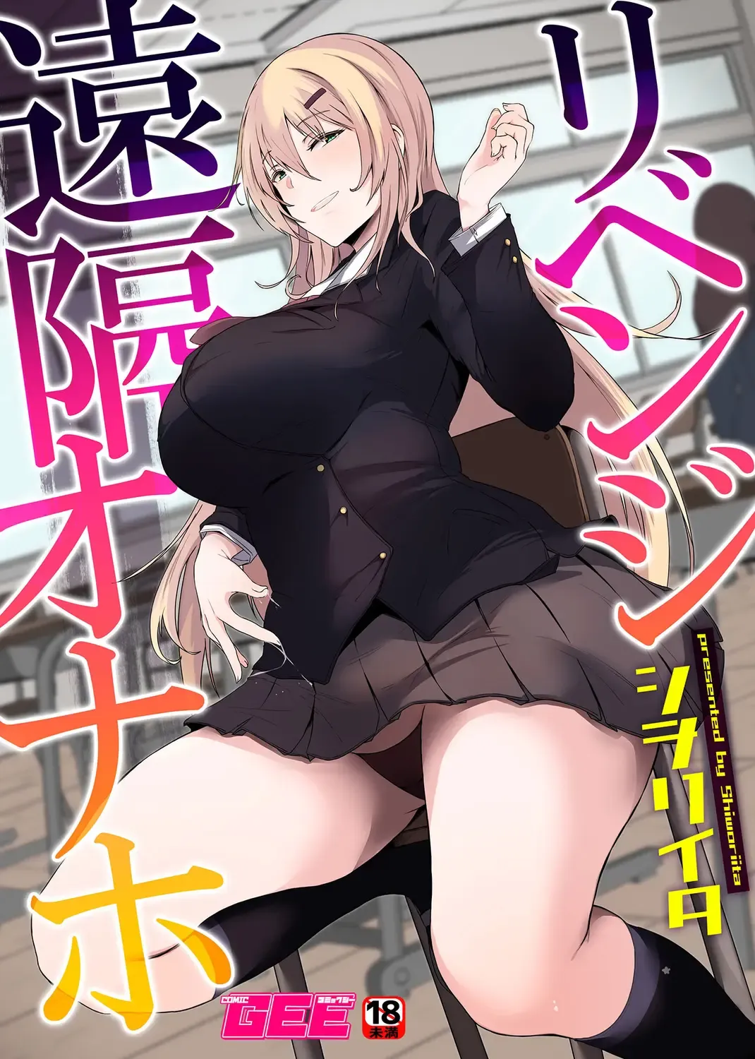 Read [Shiworiita] Revenge Enkaku Onaho - Fhentai.net