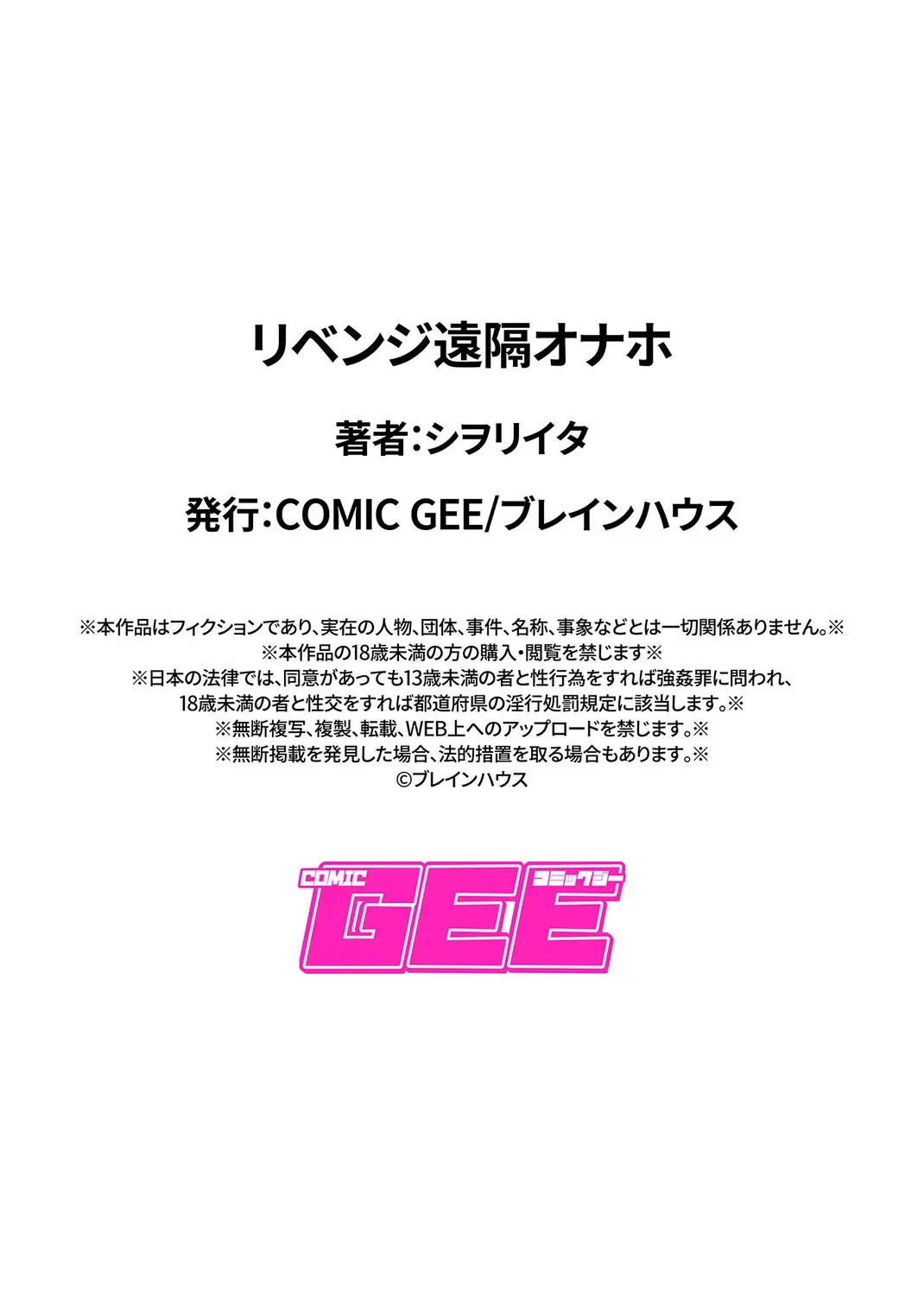 [Shiworiita] Revenge Enkaku Onaho Fhentai - Page 21